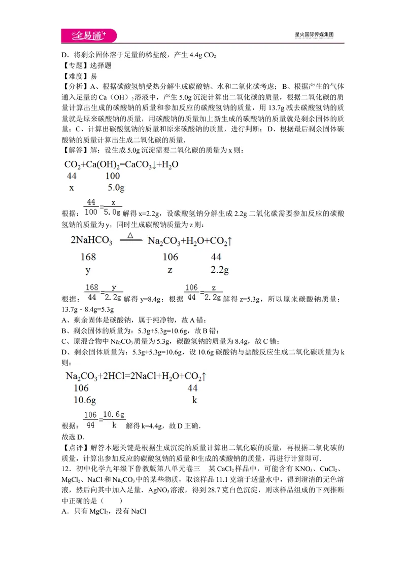 《初中化学九年级下鲁教版第八单元卷三_初中全科目同步习题+精品试卷（7-9年级）_25秋初中化学《同步习题+精品试卷》_初中化学（鲁教版）试卷_同步试题资源包（9B）》第6页预览