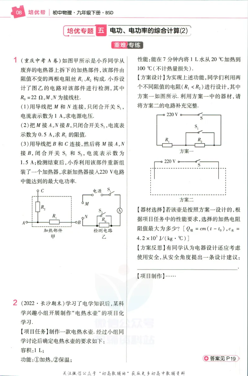 《教材帮9年级下册物理北师版培优帮_初中7-9年级《教材帮》_007教材帮-初中全科_初中教材帮7-9年级物理》第10页预览
