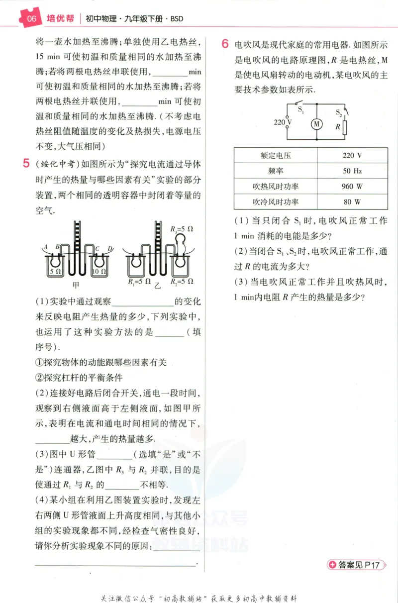 《教材帮9年级下册物理北师版培优帮_初中7-9年级《教材帮》_007教材帮-初中全科_初中教材帮7-9年级物理》第8页预览