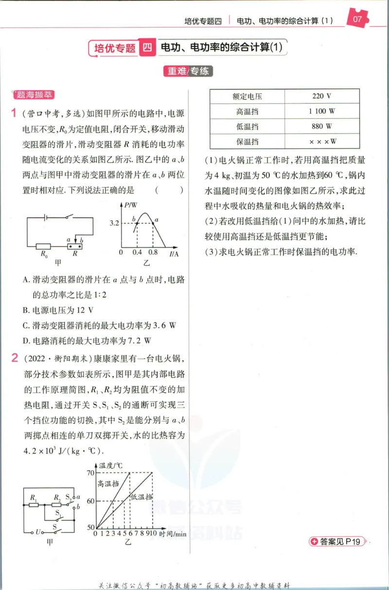 《教材帮9年级下册物理北师版培优帮_初中7-9年级《教材帮》_007教材帮-初中全科_初中教材帮7-9年级物理》第9页预览