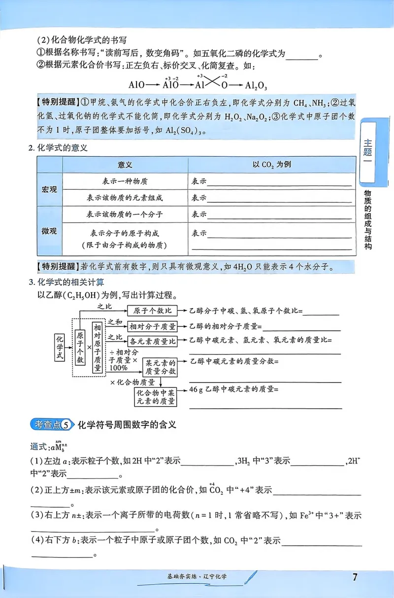 《一战成名-新中考化学-2-基础夯实练_初中全科目同步习题+精品试卷（7-9年级）_25秋初中化学《同步习题+精品试卷》_初中化学（人教版）试卷_《一战成名》25春》第10页预览