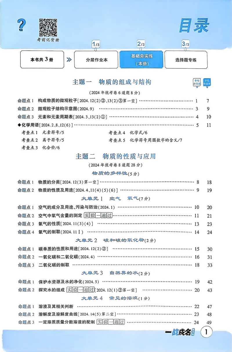 《一战成名-新中考化学-2-基础夯实练_初中全科目同步习题+精品试卷（7-9年级）_25秋初中化学《同步习题+精品试卷》_初中化学（人教版）试卷_《一战成名》25春》第2页预览