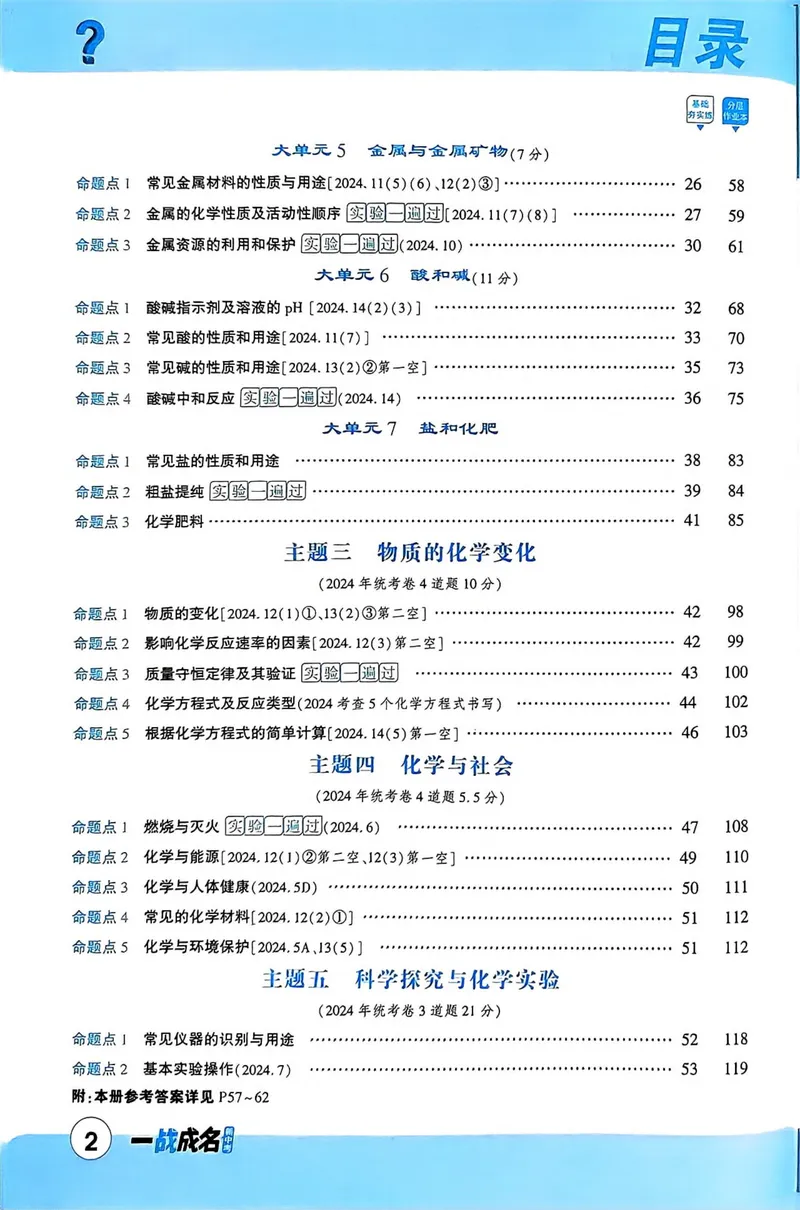 《一战成名-新中考化学-2-基础夯实练_初中全科目同步习题+精品试卷（7-9年级）_25秋初中化学《同步习题+精品试卷》_初中化学（人教版）试卷_《一战成名》25春》第3页预览