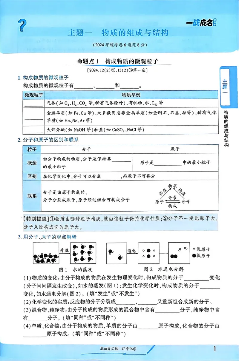 《一战成名-新中考化学-2-基础夯实练_初中全科目同步习题+精品试卷（7-9年级）_25秋初中化学《同步习题+精品试卷》_初中化学（人教版）试卷_《一战成名》25春》第4页预览