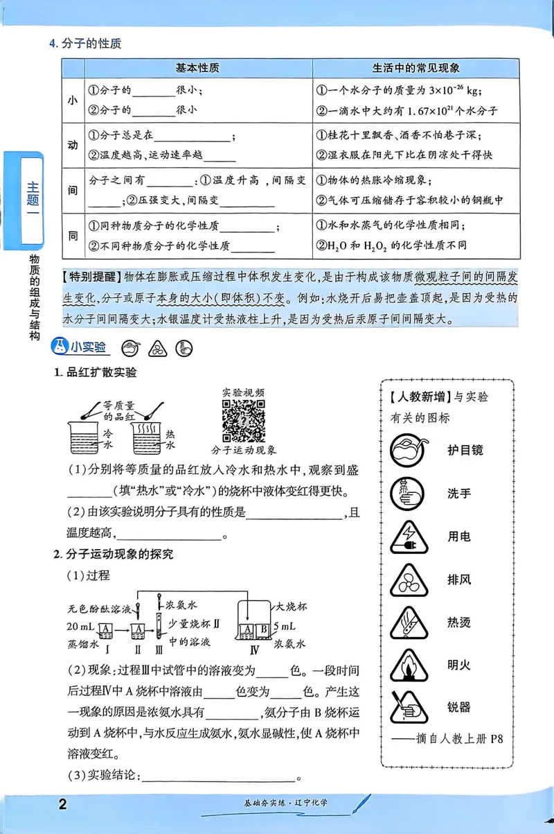 《一战成名-新中考化学-2-基础夯实练_初中全科目同步习题+精品试卷（7-9年级）_25秋初中化学《同步习题+精品试卷》_初中化学（人教版）试卷_《一战成名》25春》第5页预览