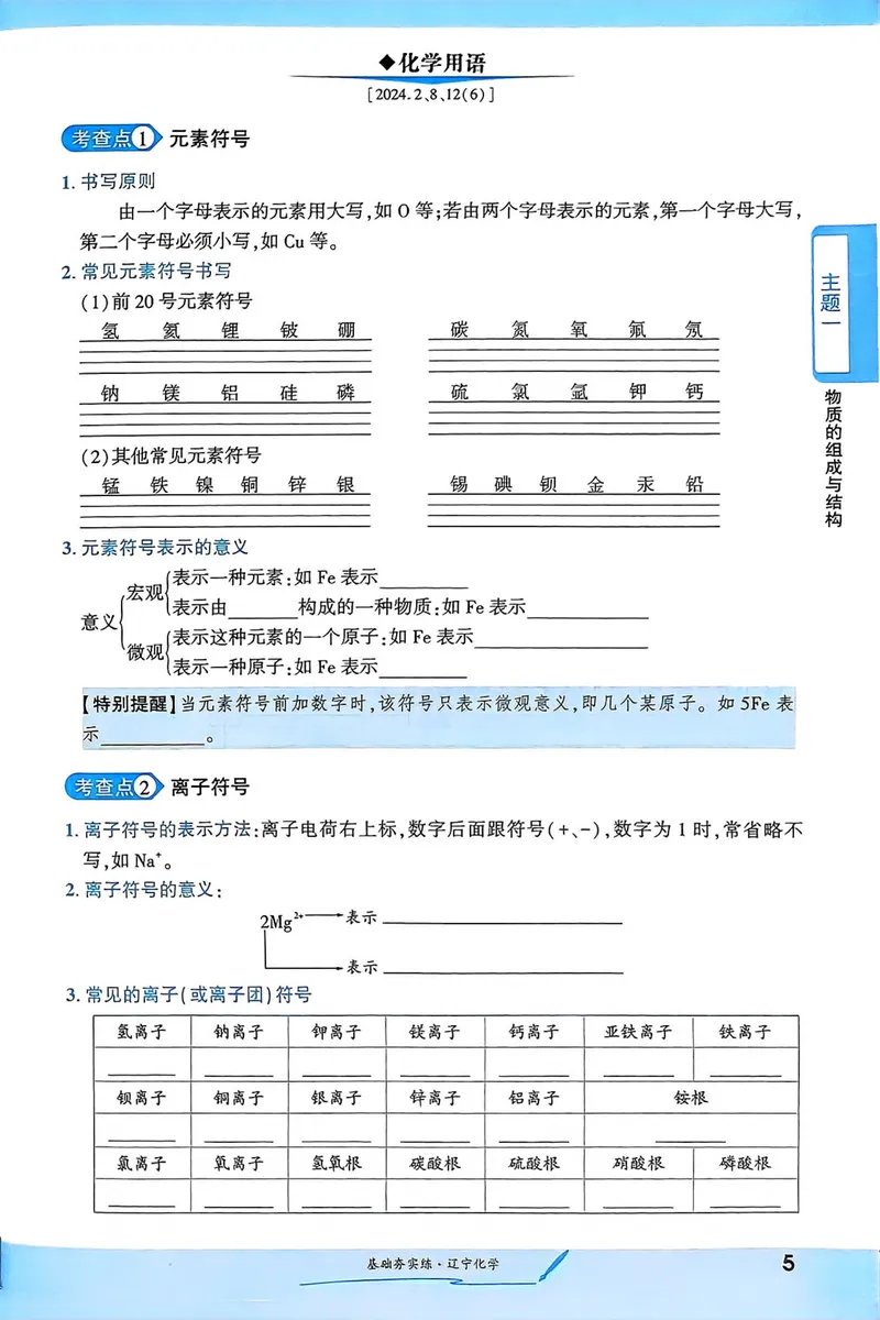 《一战成名-新中考化学-2-基础夯实练_初中全科目同步习题+精品试卷（7-9年级）_25秋初中化学《同步习题+精品试卷》_初中化学（人教版）试卷_《一战成名》25春》第8页预览
