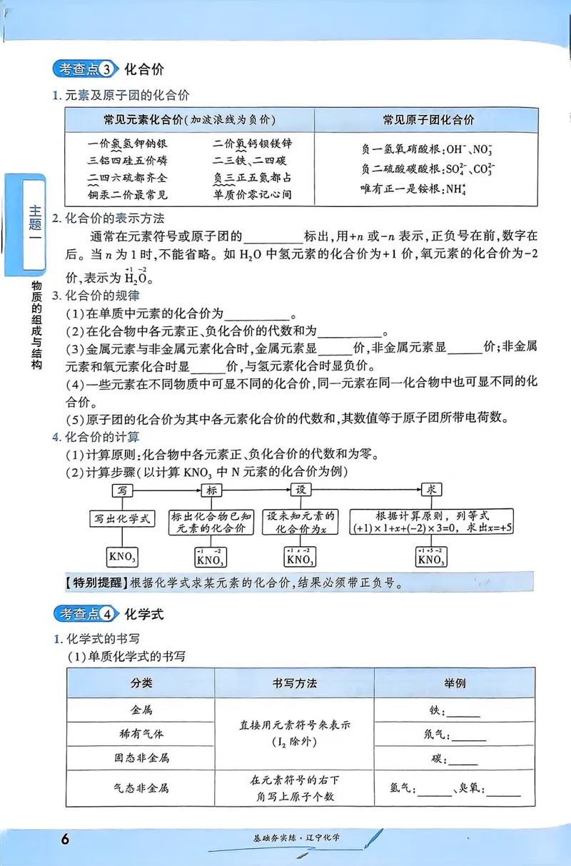 《一战成名-新中考化学-2-基础夯实练_初中全科目同步习题+精品试卷（7-9年级）_25秋初中化学《同步习题+精品试卷》_初中化学（人教版）试卷_《一战成名》25春》第9页预览