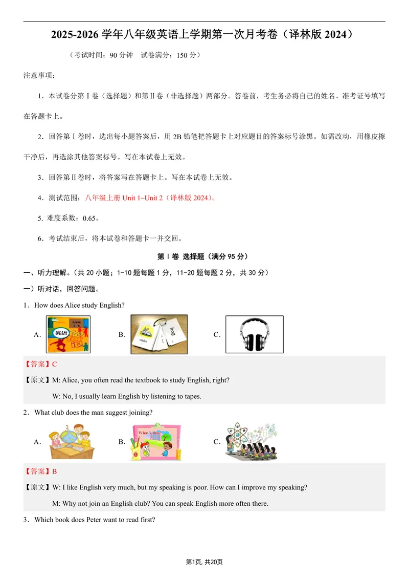 《（译林版）八年级英语上学期第一次月考卷（解析）（译林版2024）_初中全科目《第一次月考试卷》7-9年级上册_2026版初中《第一次月考》8年级上册（七科全套）（人教、北师等多版本）》第1页预览