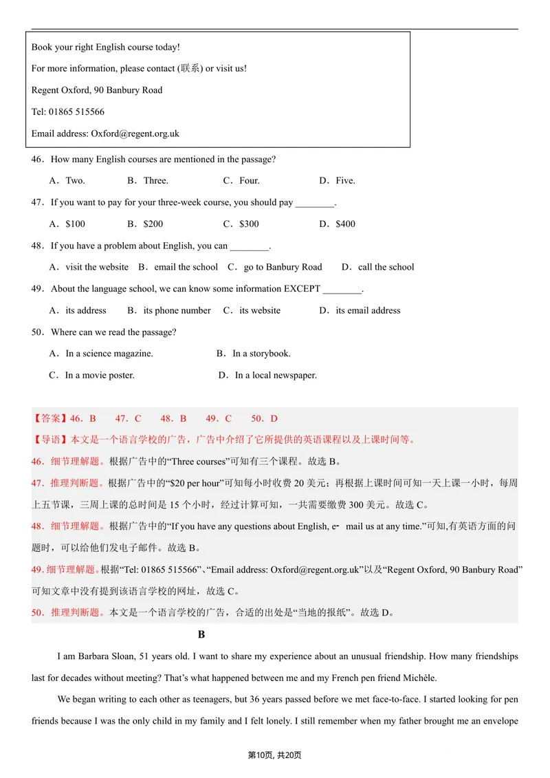 《（译林版）八年级英语上学期第一次月考卷（解析）（译林版2024）_初中全科目《第一次月考试卷》7-9年级上册_2026版初中《第一次月考》8年级上册（七科全套）（人教、北师等多版本）》第10页预览