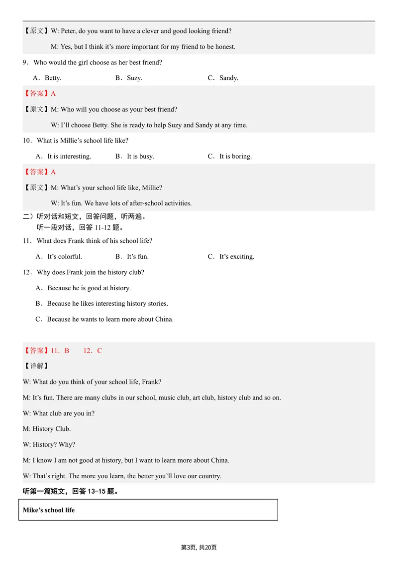 《（译林版）八年级英语上学期第一次月考卷（解析）（译林版2024）_初中全科目《第一次月考试卷》7-9年级上册_2026版初中《第一次月考》8年级上册（七科全套）（人教、北师等多版本）》第3页预览