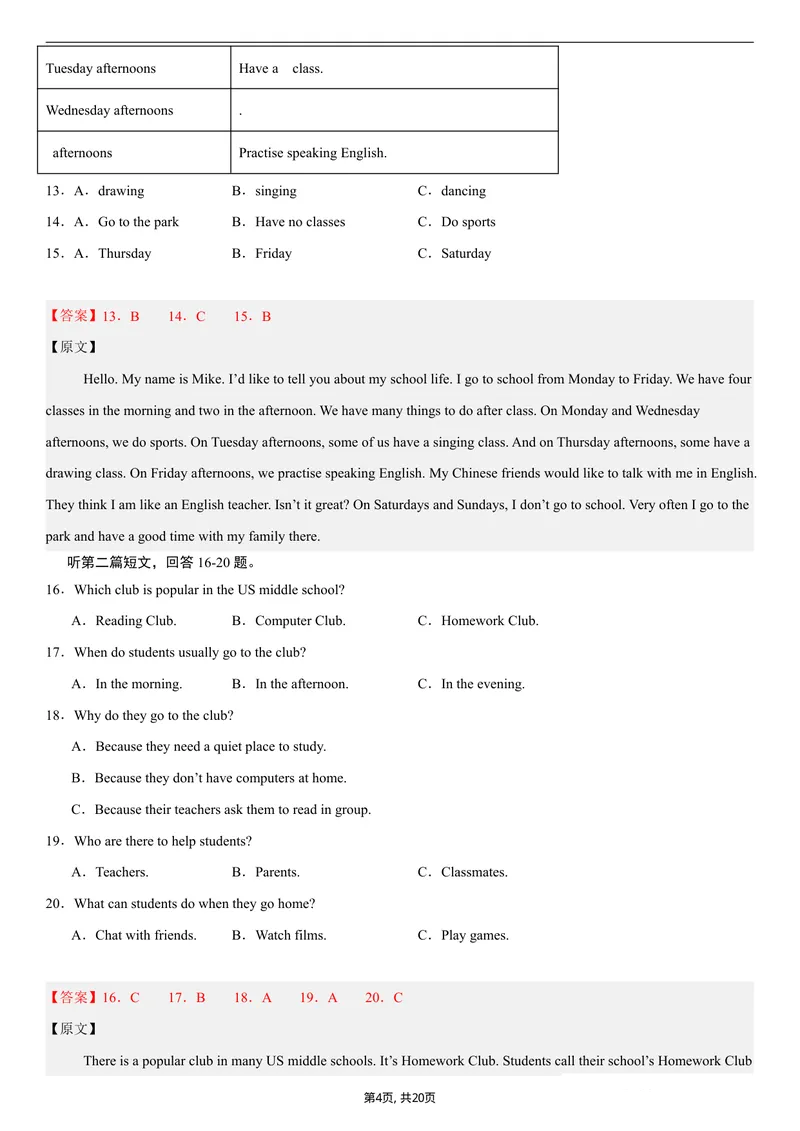 《（译林版）八年级英语上学期第一次月考卷（解析）（译林版2024）_初中全科目《第一次月考试卷》7-9年级上册_2026版初中《第一次月考》8年级上册（七科全套）（人教、北师等多版本）》第4页预览
