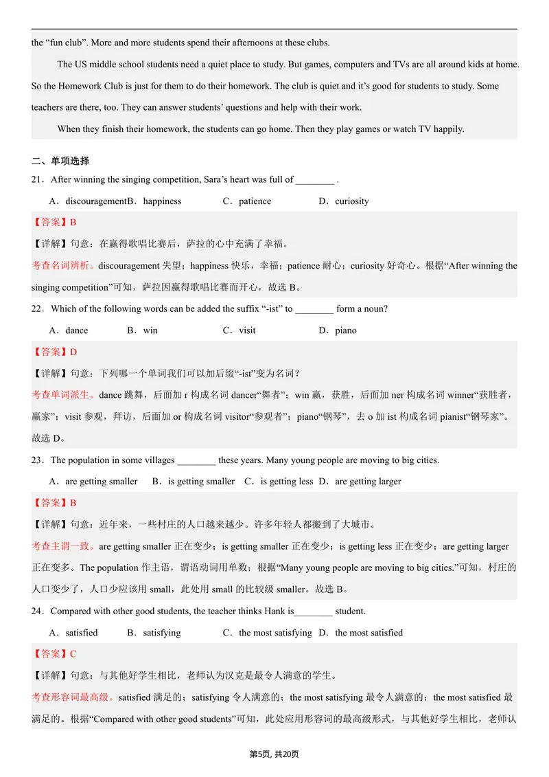 《（译林版）八年级英语上学期第一次月考卷（解析）（译林版2024）_初中全科目《第一次月考试卷》7-9年级上册_2026版初中《第一次月考》8年级上册（七科全套）（人教、北师等多版本）》第5页预览