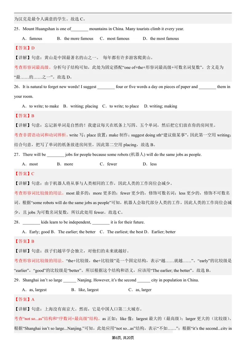 《（译林版）八年级英语上学期第一次月考卷（解析）（译林版2024）_初中全科目《第一次月考试卷》7-9年级上册_2026版初中《第一次月考》8年级上册（七科全套）（人教、北师等多版本）》第6页预览