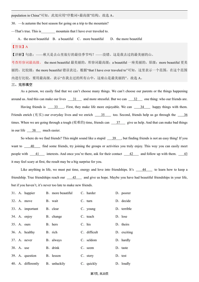 《（译林版）八年级英语上学期第一次月考卷（解析）（译林版2024）_初中全科目《第一次月考试卷》7-9年级上册_2026版初中《第一次月考》8年级上册（七科全套）（人教、北师等多版本）》第7页预览