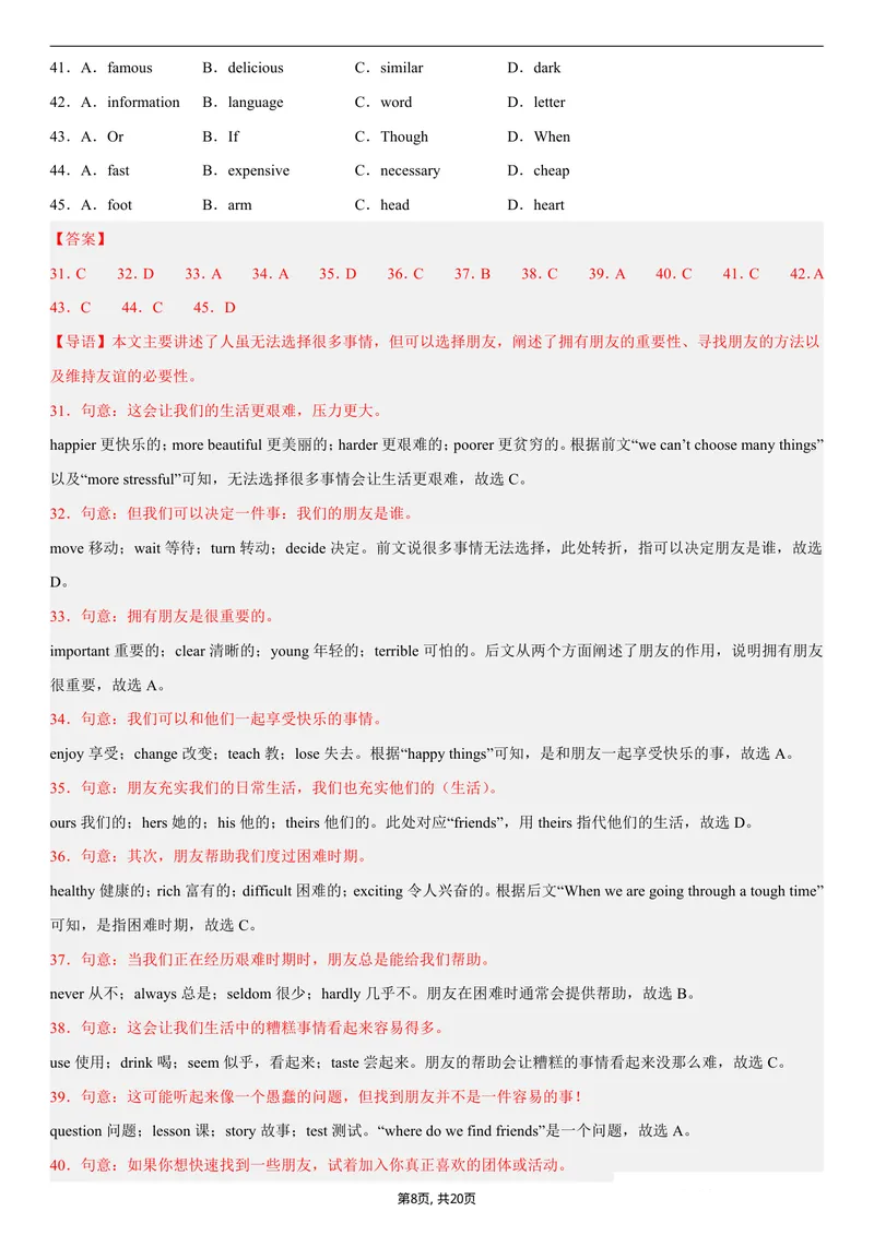 《（译林版）八年级英语上学期第一次月考卷（解析）（译林版2024）_初中全科目《第一次月考试卷》7-9年级上册_2026版初中《第一次月考》8年级上册（七科全套）（人教、北师等多版本）》第8页预览