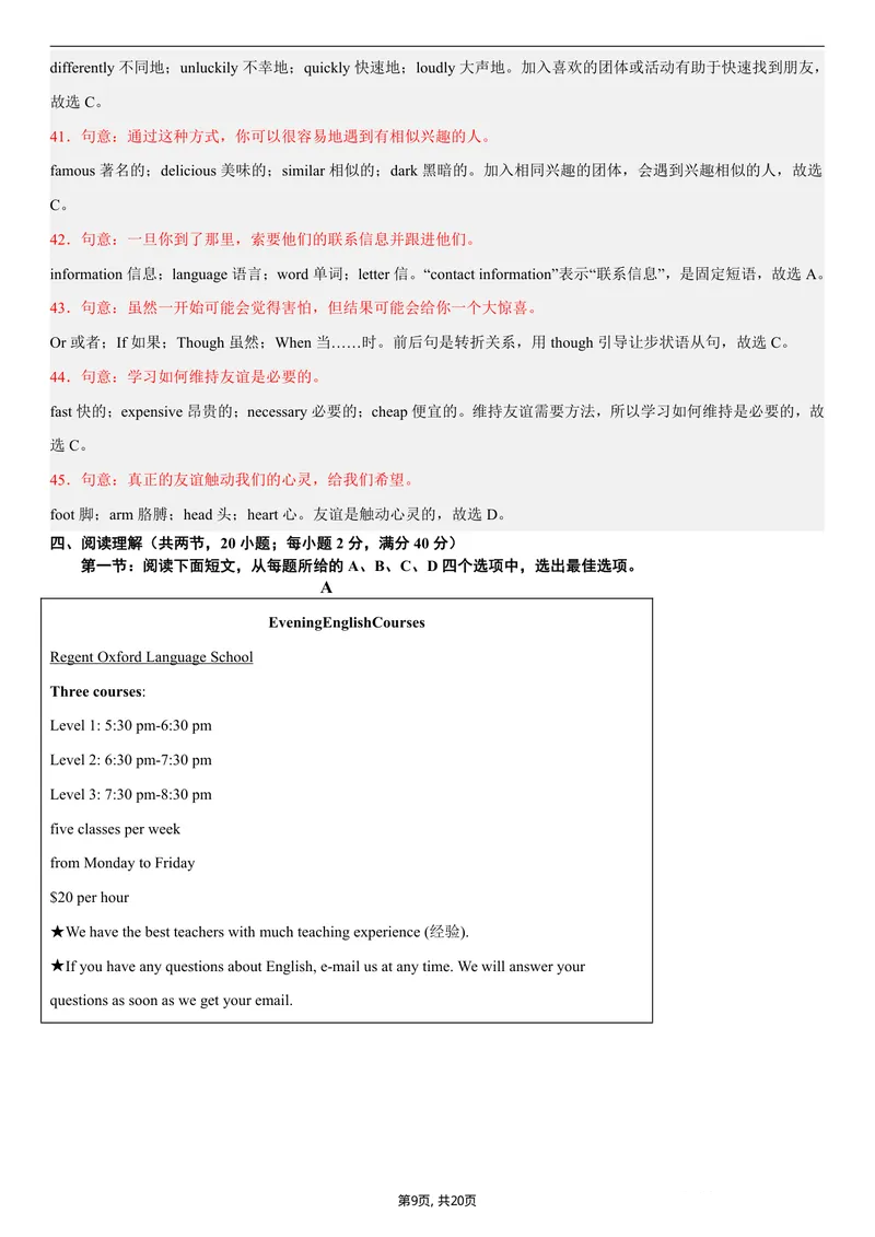 《（译林版）八年级英语上学期第一次月考卷（解析）（译林版2024）_初中全科目《第一次月考试卷》7-9年级上册_2026版初中《第一次月考》8年级上册（七科全套）（人教、北师等多版本）》第9页预览