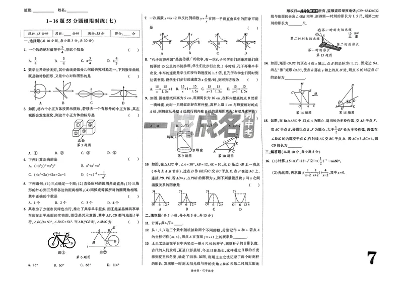 《一战成名-新中考数学-4-抢分卷_初中全科目同步习题+精品试卷（7-9年级）_25秋初中数学《同步习题+精品试卷》_初中数学人教版试卷_初中数学人教版7-9年级下册_《一战成名》25春》第10页预览