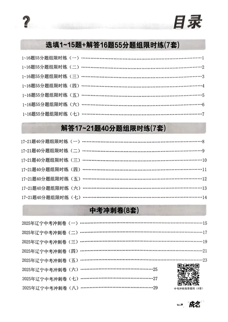 《一战成名-新中考数学-4-抢分卷_初中全科目同步习题+精品试卷（7-9年级）_25秋初中数学《同步习题+精品试卷》_初中数学人教版试卷_初中数学人教版7-9年级下册_《一战成名》25春》第2页预览