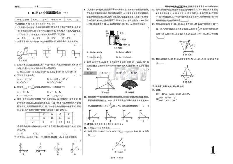 《一战成名-新中考数学-4-抢分卷_初中全科目同步习题+精品试卷（7-9年级）_25秋初中数学《同步习题+精品试卷》_初中数学人教版试卷_初中数学人教版7-9年级下册_《一战成名》25春》第3页预览