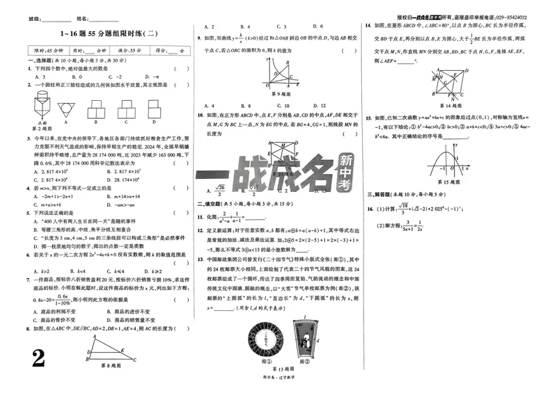 《一战成名-新中考数学-4-抢分卷_初中全科目同步习题+精品试卷（7-9年级）_25秋初中数学《同步习题+精品试卷》_初中数学人教版试卷_初中数学人教版7-9年级下册_《一战成名》25春》第4页预览