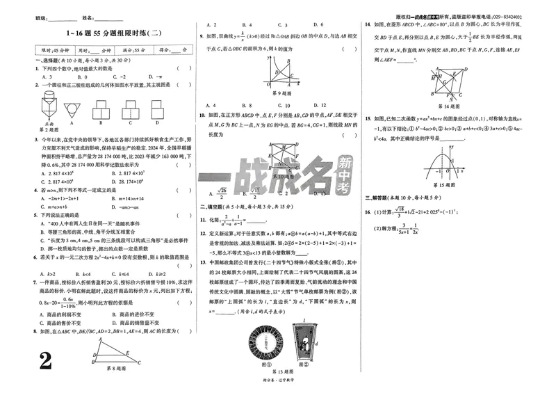 《一战成名-新中考数学-4-抢分卷_初中全科目同步习题+精品试卷（7-9年级）_25秋初中数学《同步习题+精品试卷》_初中数学人教版试卷_初中数学人教版7-9年级下册_《一战成名》25春》第5页预览