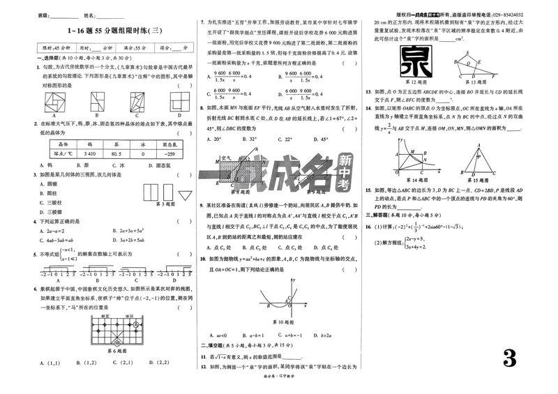 《一战成名-新中考数学-4-抢分卷_初中全科目同步习题+精品试卷（7-9年级）_25秋初中数学《同步习题+精品试卷》_初中数学人教版试卷_初中数学人教版7-9年级下册_《一战成名》25春》第6页预览