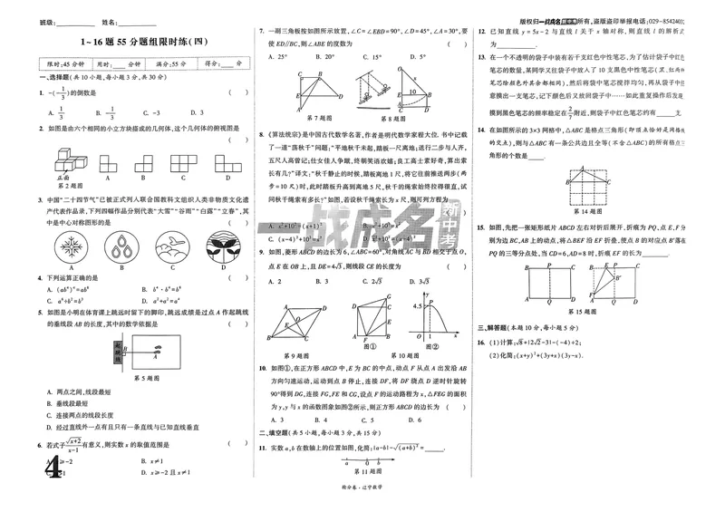 《一战成名-新中考数学-4-抢分卷_初中全科目同步习题+精品试卷（7-9年级）_25秋初中数学《同步习题+精品试卷》_初中数学人教版试卷_初中数学人教版7-9年级下册_《一战成名》25春》第7页预览