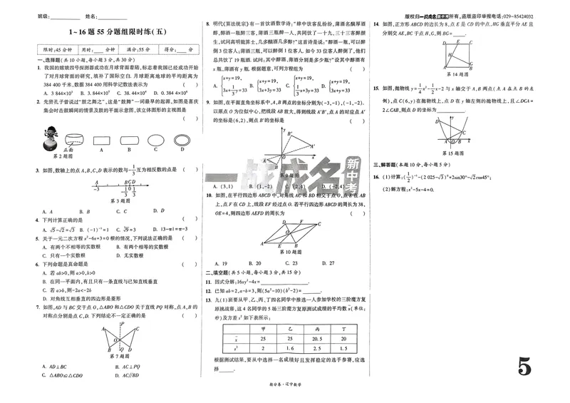 《一战成名-新中考数学-4-抢分卷_初中全科目同步习题+精品试卷（7-9年级）_25秋初中数学《同步习题+精品试卷》_初中数学人教版试卷_初中数学人教版7-9年级下册_《一战成名》25春》第8页预览