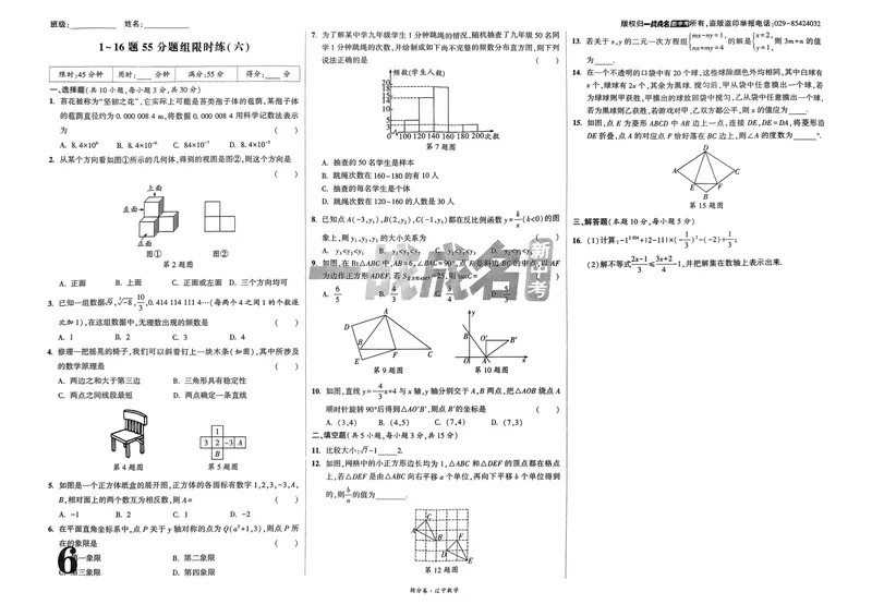 《一战成名-新中考数学-4-抢分卷_初中全科目同步习题+精品试卷（7-9年级）_25秋初中数学《同步习题+精品试卷》_初中数学人教版试卷_初中数学人教版7-9年级下册_《一战成名》25春》第9页预览