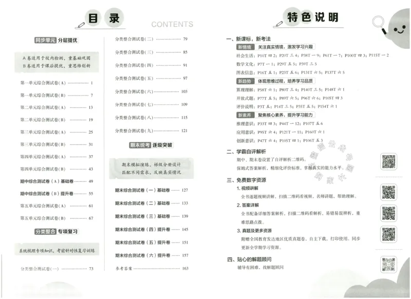 《023.24春人教版数学学霸提优大试卷六年级下册（有答案）_小学1-6年级全科全套_1-6年级全科下册_六年级_其他补充资料_数学人教版资料》第3页预览