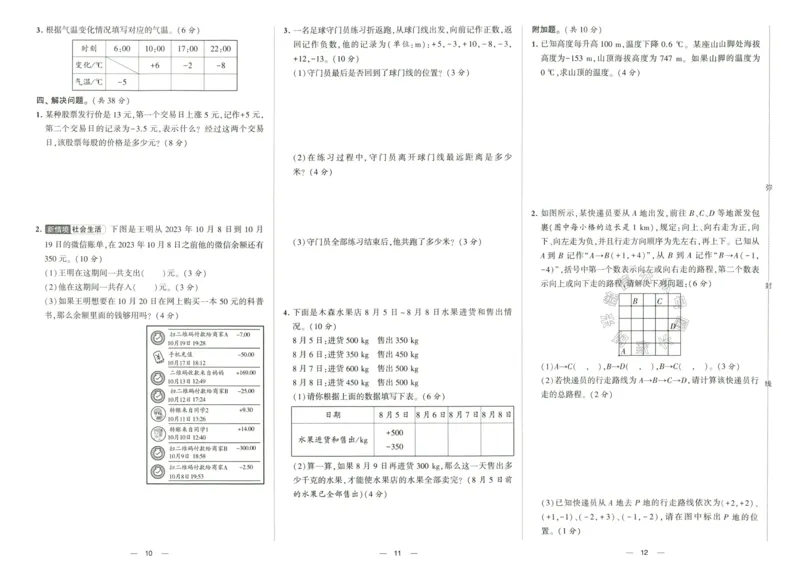 《023.24春人教版数学学霸提优大试卷六年级下册（有答案）_小学1-6年级全科全套_1-6年级全科下册_六年级_其他补充资料_数学人教版资料》第7页预览