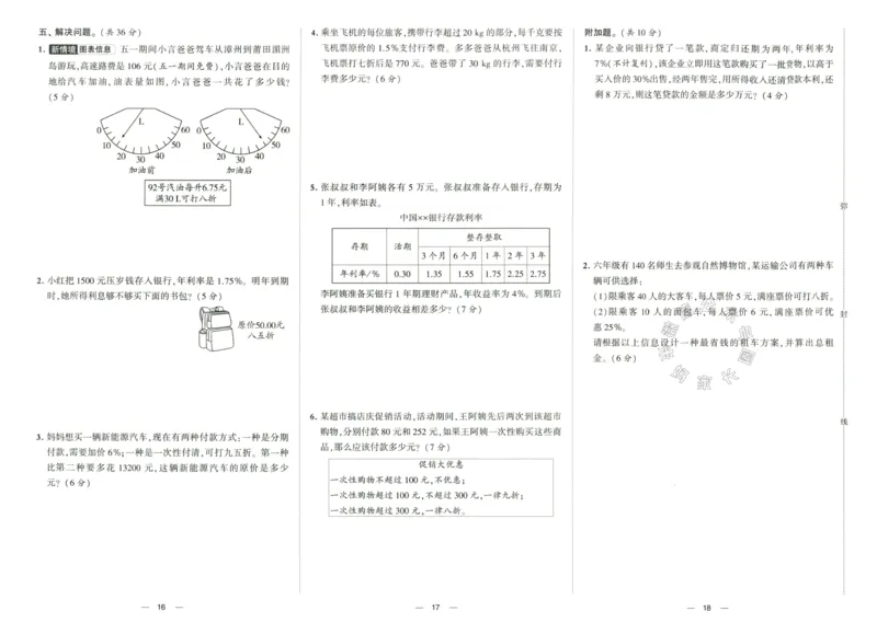 《023.24春人教版数学学霸提优大试卷六年级下册（有答案）_小学1-6年级全科全套_1-6年级全科下册_六年级_其他补充资料_数学人教版资料》第9页预览