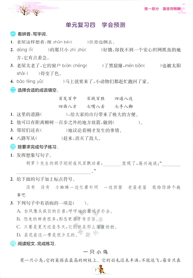 《023.语文实验班提优训练寒假衔接三年级（有答案）公众号：米妈家长圈_小学1-6年级全科全套_1-6年级全科下册_三年级_其他补充资料_语文资料》第10页预览