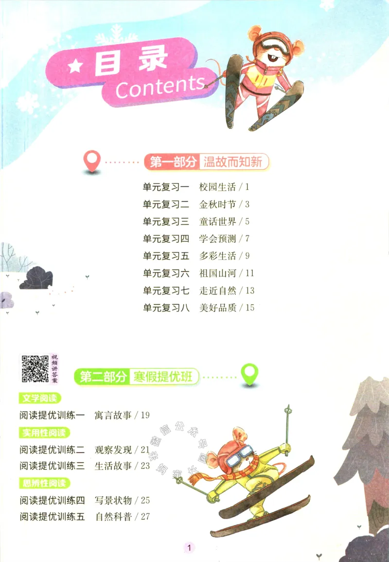 《023.语文实验班提优训练寒假衔接三年级（有答案）公众号：米妈家长圈_小学1-6年级全科全套_1-6年级全科下册_三年级_其他补充资料_语文资料》第2页预览