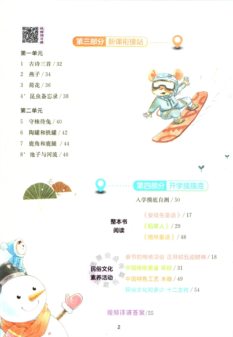 《023.语文实验班提优训练寒假衔接三年级（有答案）公众号：米妈家长圈_小学1-6年级全科全套_1-6年级全科下册_三年级_其他补充资料_语文资料》第3页预览