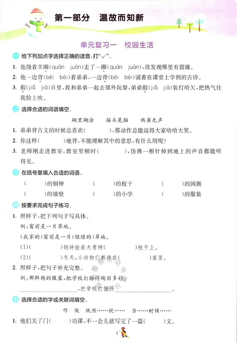 《023.语文实验班提优训练寒假衔接三年级（有答案）公众号：米妈家长圈_小学1-6年级全科全套_1-6年级全科下册_三年级_其他补充资料_语文资料》第4页预览