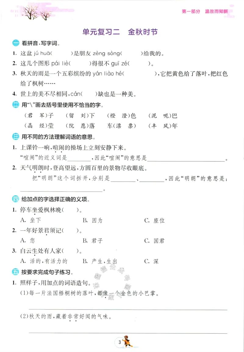 《023.语文实验班提优训练寒假衔接三年级（有答案）公众号：米妈家长圈_小学1-6年级全科全套_1-6年级全科下册_三年级_其他补充资料_语文资料》第6页预览