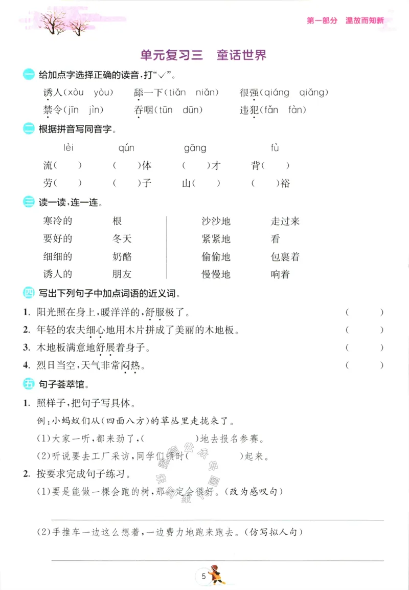 《023.语文实验班提优训练寒假衔接三年级（有答案）公众号：米妈家长圈_小学1-6年级全科全套_1-6年级全科下册_三年级_其他补充资料_语文资料》第8页预览