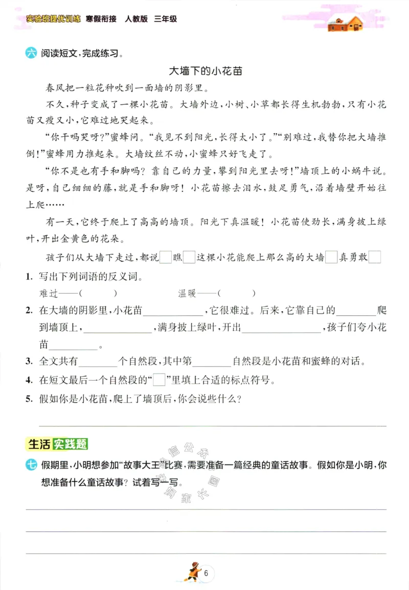 《023.语文实验班提优训练寒假衔接三年级（有答案）公众号：米妈家长圈_小学1-6年级全科全套_1-6年级全科下册_三年级_其他补充资料_语文资料》第9页预览