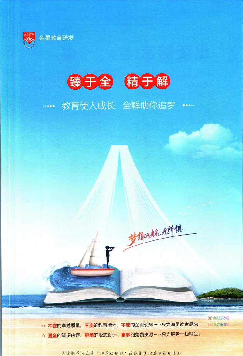《中学教材全解九年级下册道法人教版_初中《教材全解》7-9年级上下册_初中道法《中学教材全解》7-9年级上下册》第3页预览