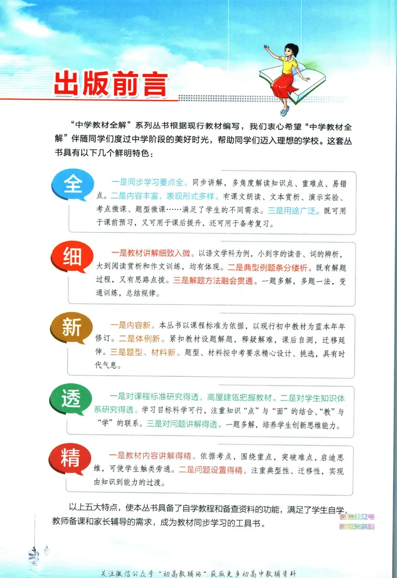 《中学教材全解九年级下册道法人教版_初中《教材全解》7-9年级上下册_初中道法《中学教材全解》7-9年级上下册》第4页预览