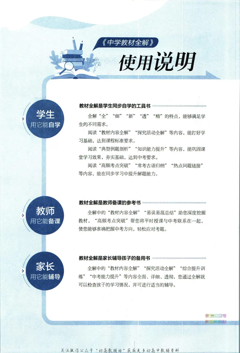 《中学教材全解九年级下册道法人教版_初中《教材全解》7-9年级上下册_初中道法《中学教材全解》7-9年级上下册》第6页预览