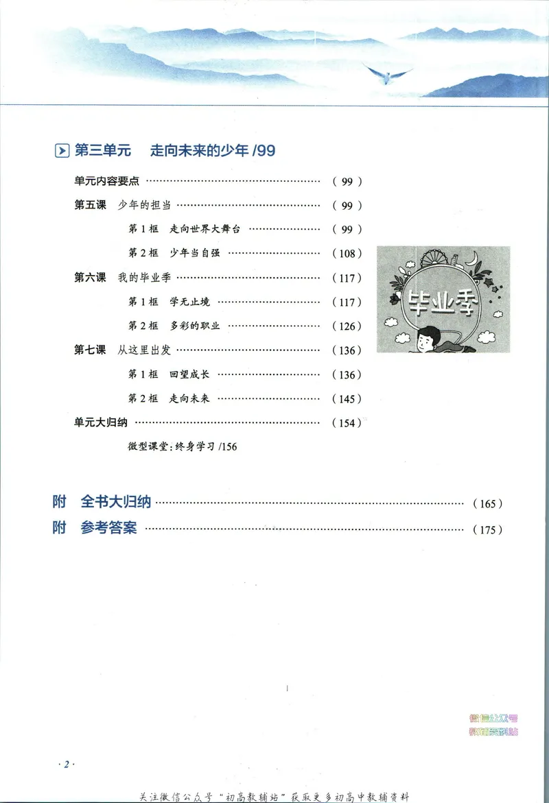 《中学教材全解九年级下册道法人教版_初中《教材全解》7-9年级上下册_初中道法《中学教材全解》7-9年级上下册》第8页预览
