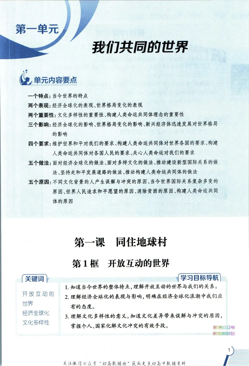 《中学教材全解九年级下册道法人教版_初中《教材全解》7-9年级上下册_初中道法《中学教材全解》7-9年级上下册》第9页预览