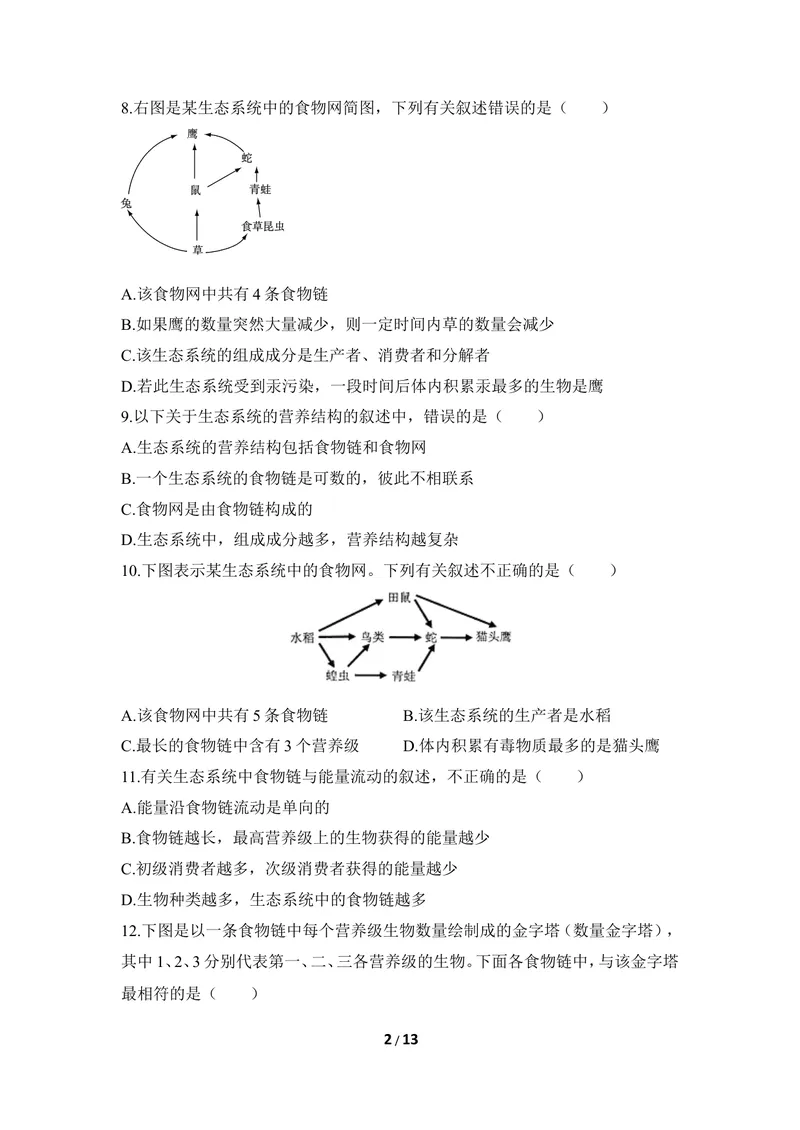 《《生态系统》章末测试_初中全科目同步习题+精品试卷（7-9年级）_25秋初中生物《同步习题+精品试卷》_初中生物试卷（冀少版）_《同步练习+教案学案》_八年级下册_第七单元生物与环境》第2页预览