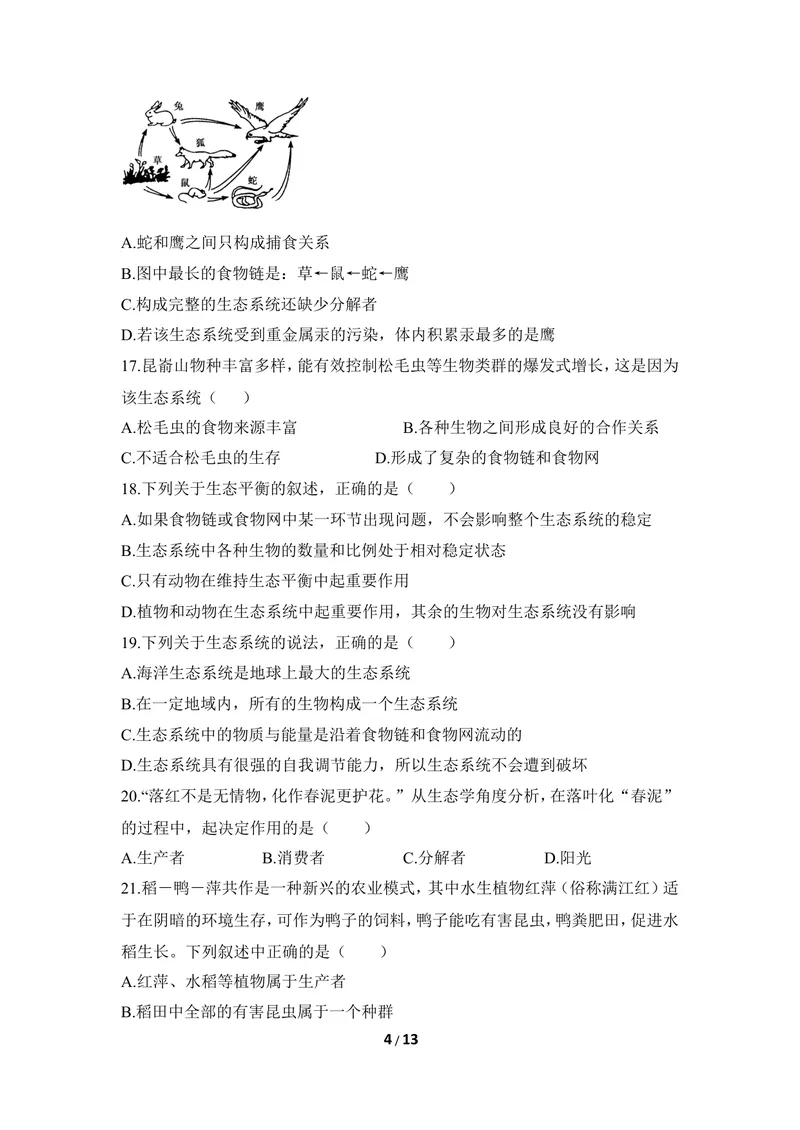 《《生态系统》章末测试_初中全科目同步习题+精品试卷（7-9年级）_25秋初中生物《同步习题+精品试卷》_初中生物试卷（冀少版）_《同步练习+教案学案》_八年级下册_第七单元生物与环境》第4页预览