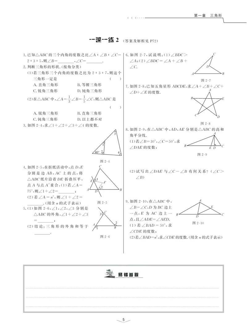 《一题一课-初中数学-第3册_初中全科目同步习题+精品试卷（7-9年级）_25秋初中数学《同步习题+精品试卷》_初中数学人教版试卷_初中数学人教版7-9年级上册_《一题一课》》第10页预览