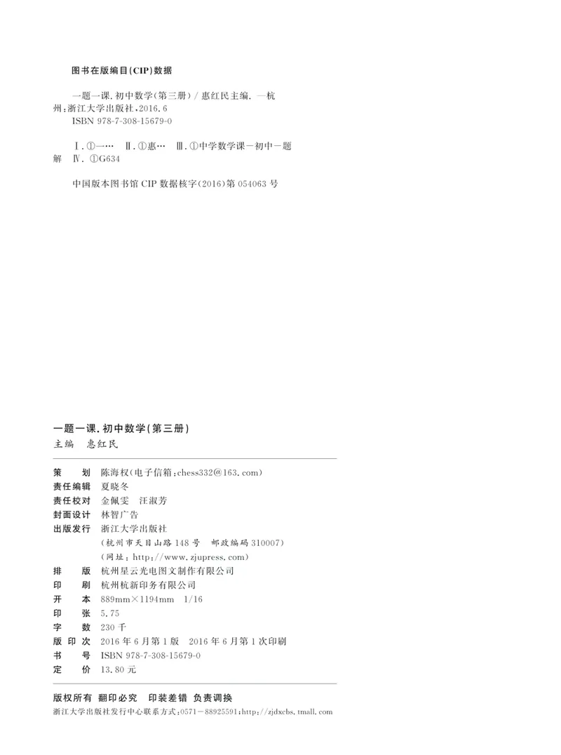 《一题一课-初中数学-第3册_初中全科目同步习题+精品试卷（7-9年级）_25秋初中数学《同步习题+精品试卷》_初中数学人教版试卷_初中数学人教版7-9年级上册_《一题一课》》第3页预览