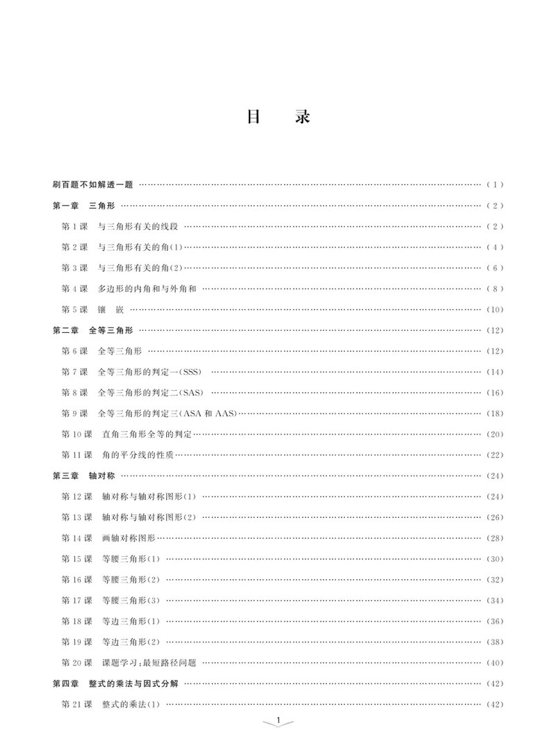 《一题一课-初中数学-第3册_初中全科目同步习题+精品试卷（7-9年级）_25秋初中数学《同步习题+精品试卷》_初中数学人教版试卷_初中数学人教版7-9年级上册_《一题一课》》第4页预览
