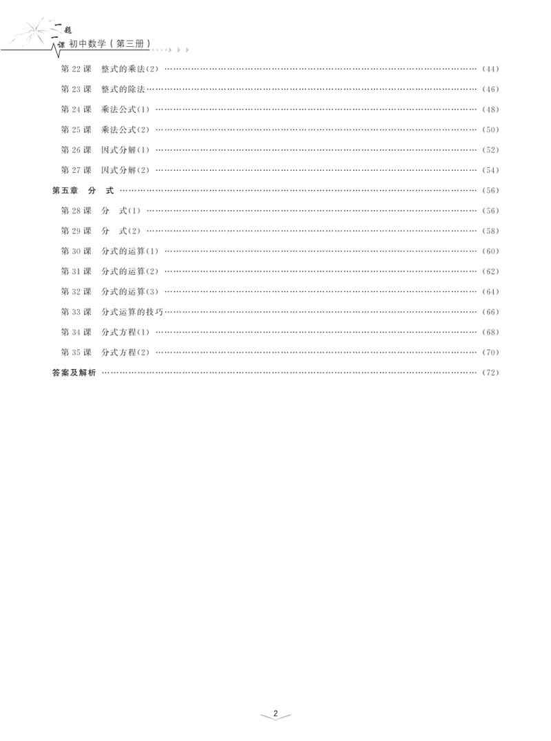 《一题一课-初中数学-第3册_初中全科目同步习题+精品试卷（7-9年级）_25秋初中数学《同步习题+精品试卷》_初中数学人教版试卷_初中数学人教版7-9年级上册_《一题一课》》第5页预览